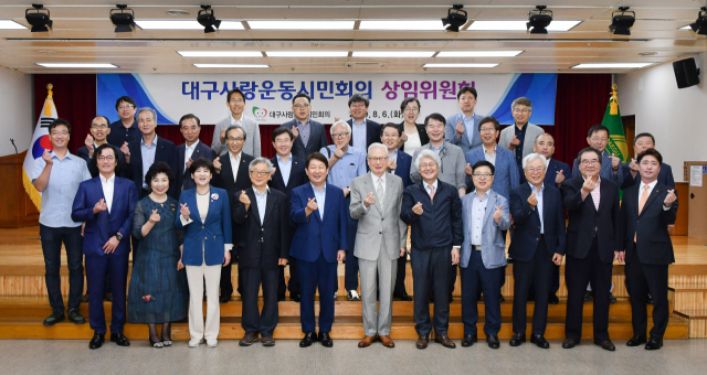 대구사랑운동