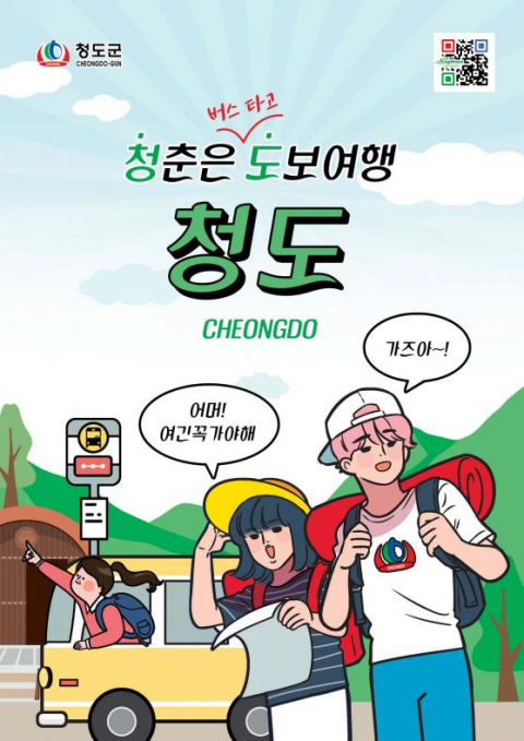 청도군이 발간한 