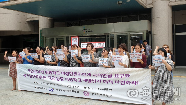 대구경북여성단체연합과 한국한부모연합은 6일 대구시청 앞에서 기자회견을 열고 한부모 여성 가장 민원인들에게 수차례 사적인 만남을 요구한 복지담당 공무원을 파면하라고 요구했다. 김근우 기자