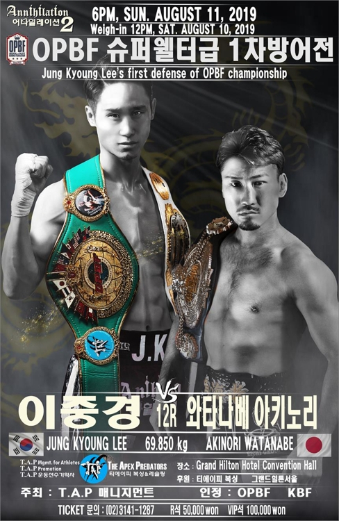 이중경, OPBF 슈퍼웰터급 1차 방어전 포스터
