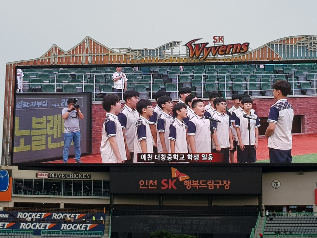지난 6일 저녁 6시 30분SK와이번스의 홈구장인 인천 SK행복드림구장에서 열린 KT위즈와의 경기 시작에 앞서 예천 대창중학교 학생들이 애국가를 부르는 모습이 전광판을 통해 나오고 있다. 대창고등학교 제공