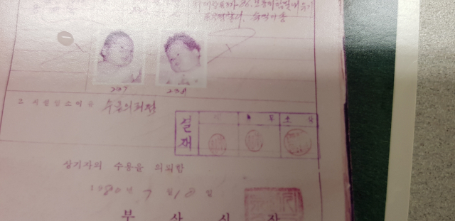 공재옥 씨가 발견된 당시 작성된 서류. 생후 3개월로 추정되는 공재옥 씨의 사진이 첨부돼있다.