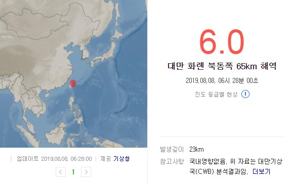 8일(현지시간) 오전 5시 28분쯤 대만 화롄 북동쪽 65km 해역에서 규모 6.0의 지진이 발생했다. 발생 깊이는 23km다. 기상청 제공