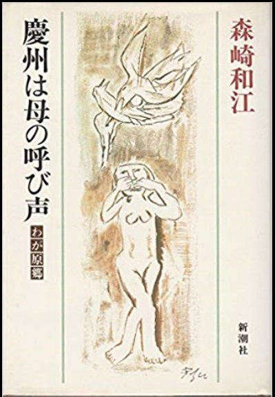 모리사키 가즈에의 