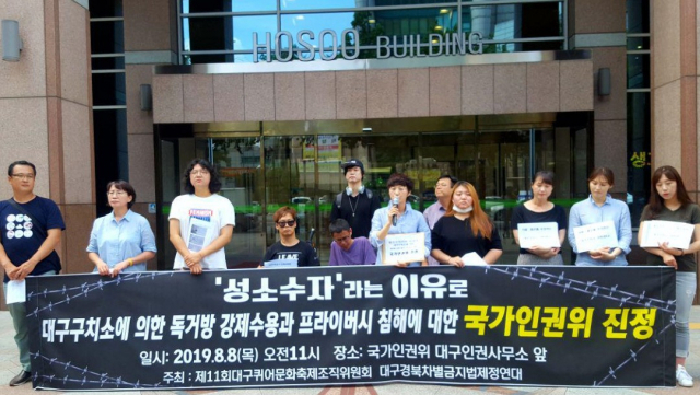 대구 인권단체가 국가인권위 대구사무소 앞에서 대구구치소의 교정행정을 규탄하는 기자회견을 열었다. 인권운동연대 제공.