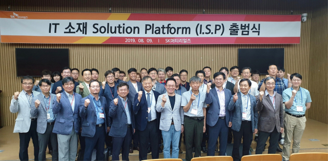 IT 소재 솔루션 플랫폼 출범식에 참석한 한국화학연구원과 나노종합기술원, 한국반도체연구조합, 한국전기연구원, 인하대학교, 광운대학교 연구소 관계자들이 파이팅을 외치고 있다. SK머티리얼즈 제공