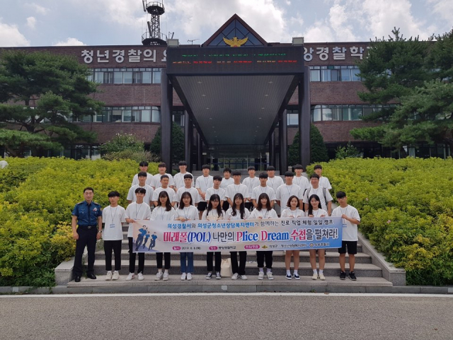 경북 의성군 고교생 30여 명이 충북 충주 중앙경찰학교에서 경찰 진로·직업 체험을 하고 기념 촬영을 했다. 의성군 제공