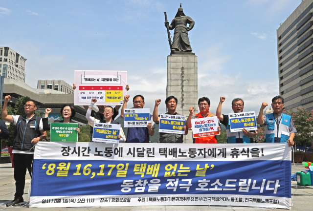 택배 노동자기본권쟁취 투쟁본부 관계자들이 1일 오전 서울 종로구 광화문광장에서 