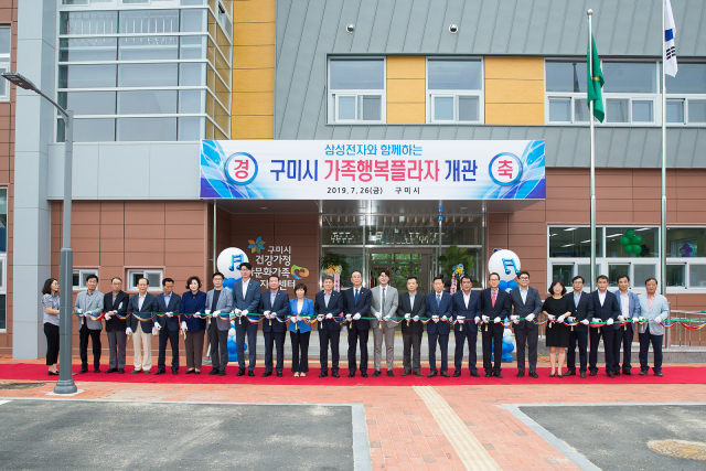 경북 구미시가 7월 도내 최초 민·관 협력사업으로 건립한 가족행복플라자 개관식에서 내빈들이 테이프 커팅을 하고 있다. 구미시 제공