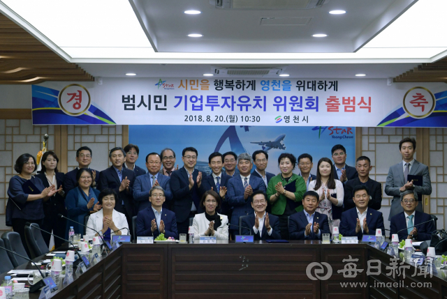 최기문 영천시장이 취임 직후 발족한