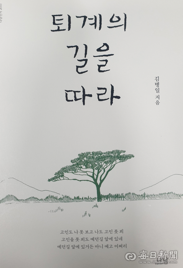김병일 도산서원 원장이 펴낸 책