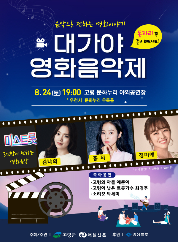 우륵의 고장 고령군에서 오는 24일 오후 7시