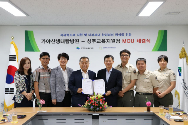 성주교육지원청-국립공원공단 가야산생태탐방원 MOU
