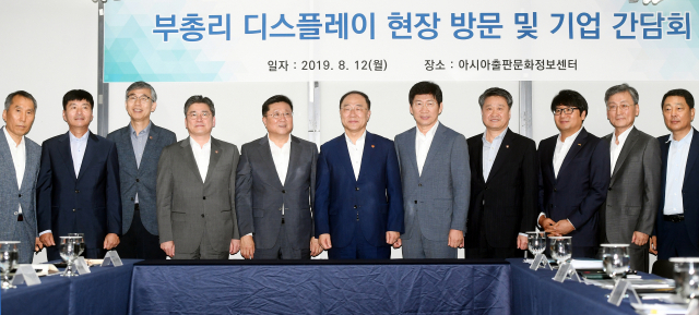 홍남기 경제부총리 겸 기획재정부 장관(가운데)이 12일 오후 경기도 파주시 아시아출판문화정보센터에서 열린 디스플레이 기업 간담회에서 디스플레이 기업 대표들과 기념촬영하고 있다. 연합뉴스