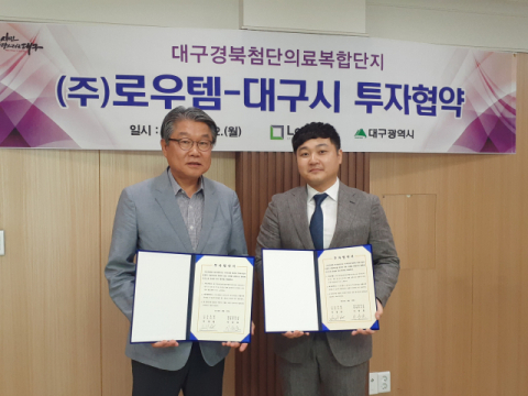 수도권 의료기기 전문기업인 로우템은 12일 대구시와 투자협약을 맺고 오는 2022년까지 대구첨단의료복합지구로 연구소와 본사를 이전하기로 했다. 사진 왼쪽부터 이승호 경제부시장, 이상일 로우템 대표