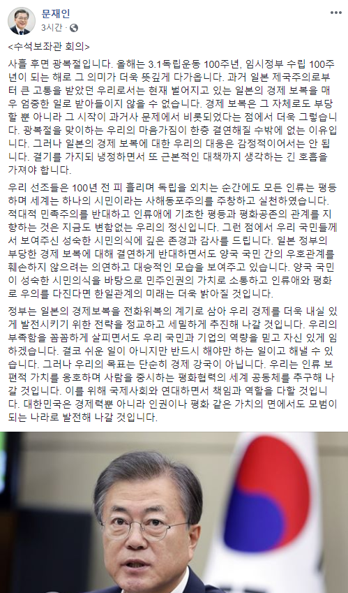 문재인 대통령 페이스북 