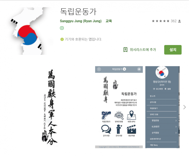 구글 플레이스토어에 올라온 
