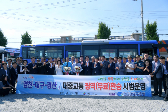 시범운행 당일인 13일 최기문 영천시장과 이만희 국회의원을 비롯한 영천시민들이 광역교통 무료 환승을 기념하는 제막식을 하고 있다. 영천시 제공