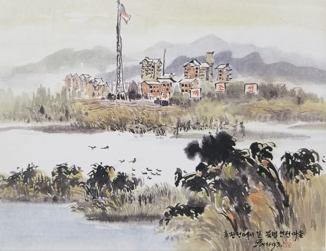 남한 대성리에서 바라 본 북한 선전마을인 기정리.(1993년 권용섭 작)