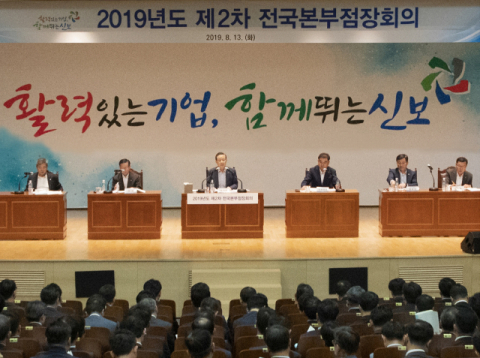13일 대구혁신도시에서 열린 신용보증기금 전국본부점장회의. 신용보증기금 제공