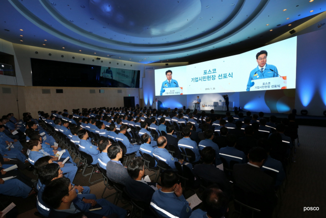 포스코는 지난달 25일 포항 본사 대회의장에서 최정우 회장과 그룹사, 노동조합, 노경협의회 , 협력사·공급사 등 관계자들이 참석한 가운데 기업시민헌장을 선포식을 가졌다. 포스코 제공
