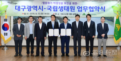 대구시와 국립생태원이 멸종위기 야생생물 보호와 보전을 위해 업무협약을 맺고 기념촬영하고 있다. 국립생태원 제공