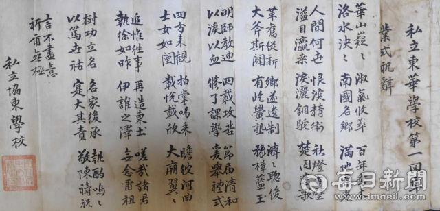 조원경 (사)나라얼연구소 이사장이 소장하고 있는 경북 안동 하회마을에 설립된 사립 동화학교 제1회 졸업식에 인근 협동학교에서 축사를 한 글. 김진만 기자