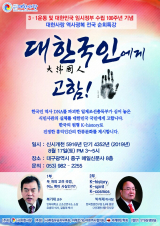 (사)대한사랑의 역사광복 전국 순회 대구 특강 포스터. (사)대한사랑 제공