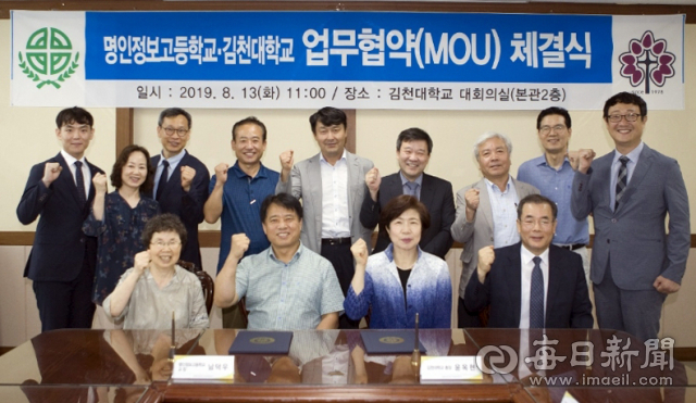 명인정보고, 김천대학교와 업무협약 체결