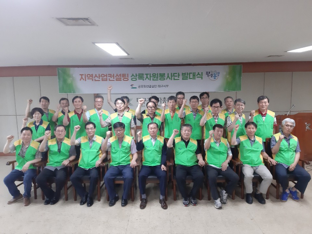 공무원연금공단 지역산업컨설팅 상록자원봉사단 발대식