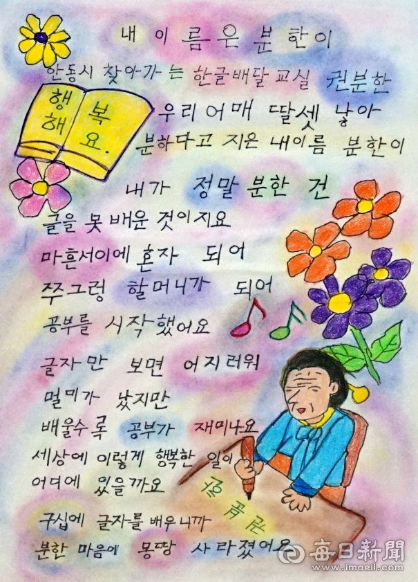 안동의 한글배달교실 권분한 할머니가 