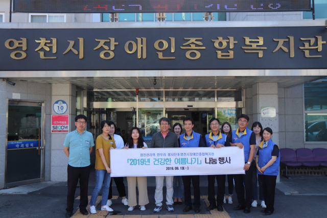 코레일 대구본부 영천관리역 한우리봉사회와 영천시장애인종합복지관 임직원들이 후원물품 전달 기념촬영을 하고 있다. 영천시장애인종합복지관 제공