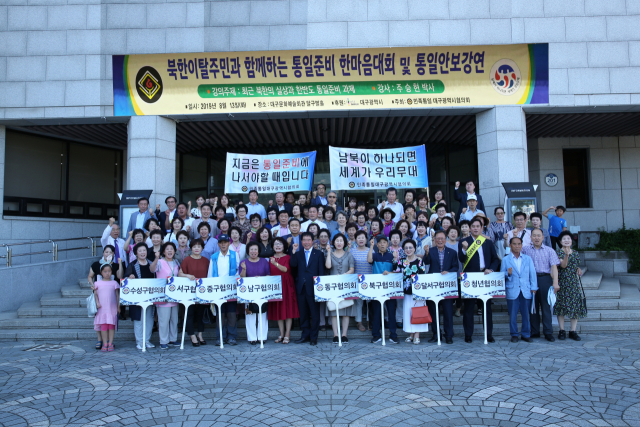 민족통일대구광역시협의회