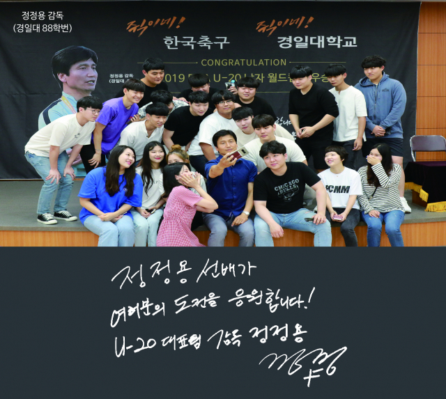 최근 모교인 경일대를 찾은 정정용 U-20 월드컵 국가대표팀 감독과 재학생들이 기념사진을 찍고 있다. 경일대 제공