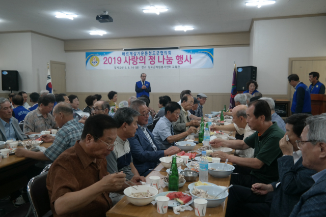 바르게살기운동 청도군협의회