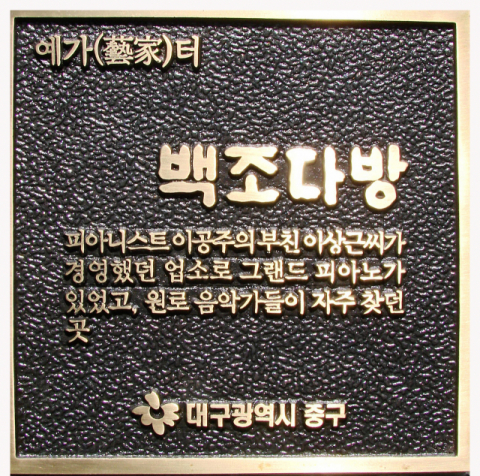 백조다방