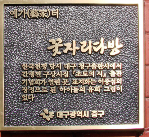 꽃자리다방