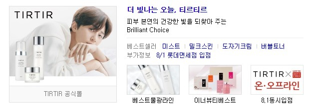 티르티르가 19일 오전 10시부터 21일까지 2주년 기념 세일을 진행해