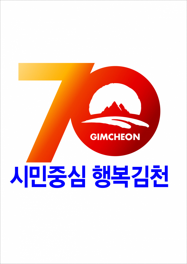 김천시 승격 70주년 앰블럼. 김천시 제공
