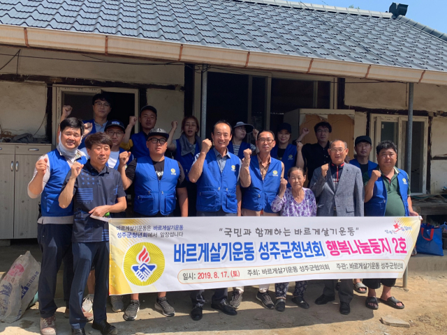 바르게살기운동 성주군청년회 