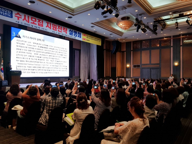 수시 지원 전략을 세우려면 전형별 평가 방법을 숙지하는 건 필수다. 학부모들이 정보를 얻기 위해 동분서주하는 것도 이 때문이다. 지난 7월 송원학원이 대구에서 연 수시모집 지원 전략 설명회 때도 마찬가지. 설명회에 참석한 학부모들이 휴대전화로 강연 자료를 촬영하고 있다. 채정민 기자
