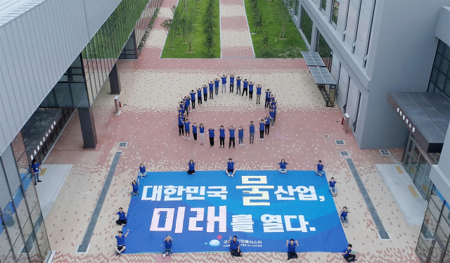 국가물산업클러스터 개소를 앞두고 진행한 글자 완성 퍼포먼스 모습. 국가물산업클러스터사업단 제공.