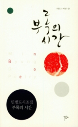 부록의 시간