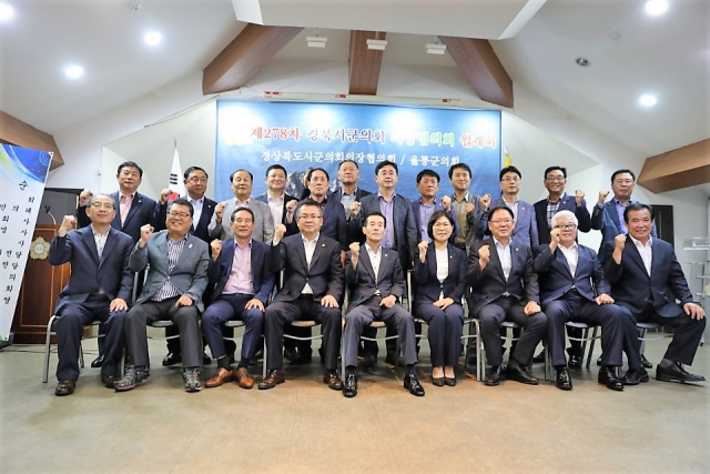 경상북도 시군의회의장협의회가 20일 울릉군에서 제278차 월례회를 열고