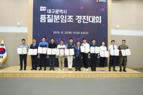 오는 26일 경남 거제에서 열리는 전국품질분임조 경연대회에 참가할 대구 대표팀. 대구시 제공.