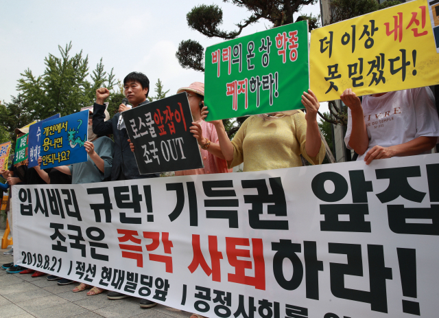 21일 오전 조국 법무부 장관 후보자의 인사청문회 준비 사무실이 마련된 서울 종로구 적선빌딩 앞에서 공정사회를 위한 국민모임 회원들이 조국 후보자의 사퇴를 촉구하며 기자회견을 하고 있다. 연합뉴스