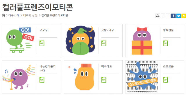 대구시 캐릭터