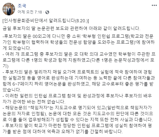 조국 페이스북에 20일 게재된 딸