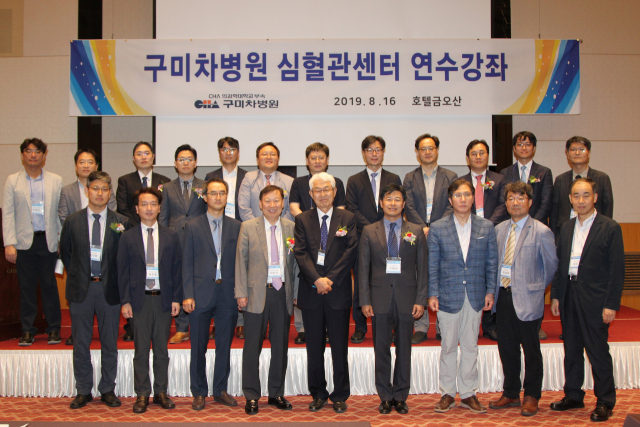 차의과대 구미차병원 심혈관센터가 주최한 제11회 심혈관센터 연수강좌에는 국내 심장내과 석학들이 대거 참석했다. 구미차병원 제공