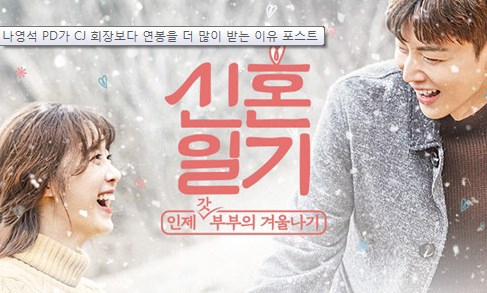 안재현, 구혜선 부부가 파경 위기를 맞은 가운데 두 사람이 출연한 tvN 신혼일기 김대주 작가의 인터뷰가 재조명되고 있다. 신혼일기 포스터
